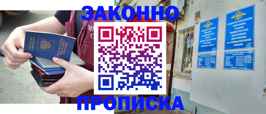временная регистрация купить в Чулыме